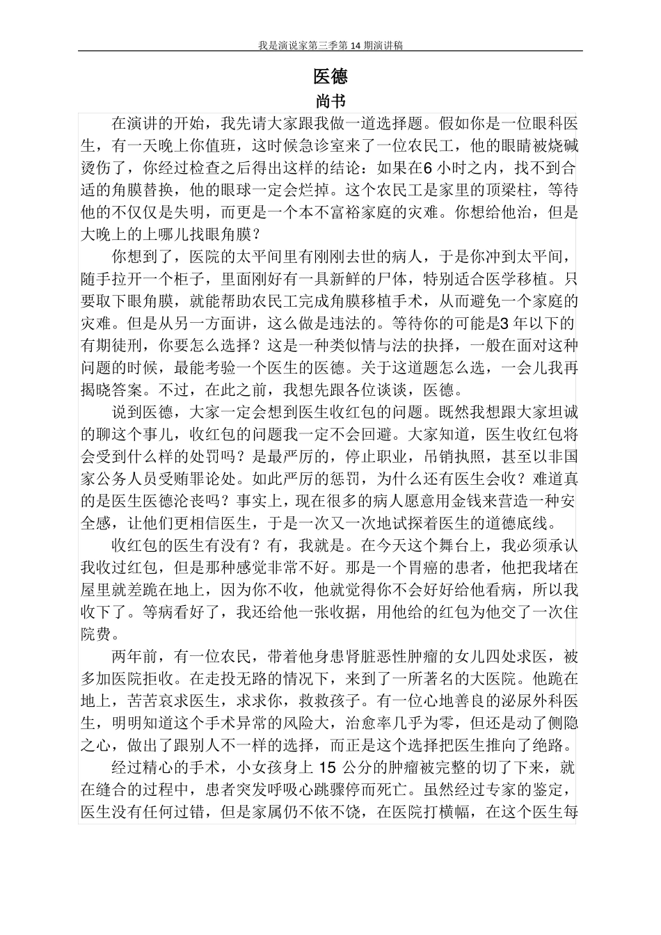 我是演说家第三季第14期演讲稿_第3页