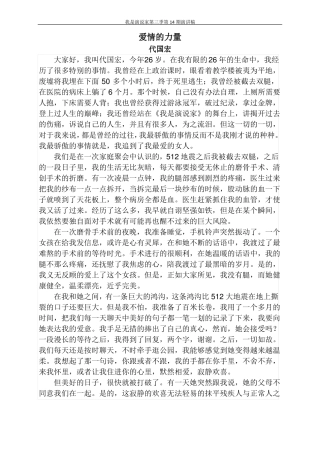 我是演说家第三季第14期演讲稿