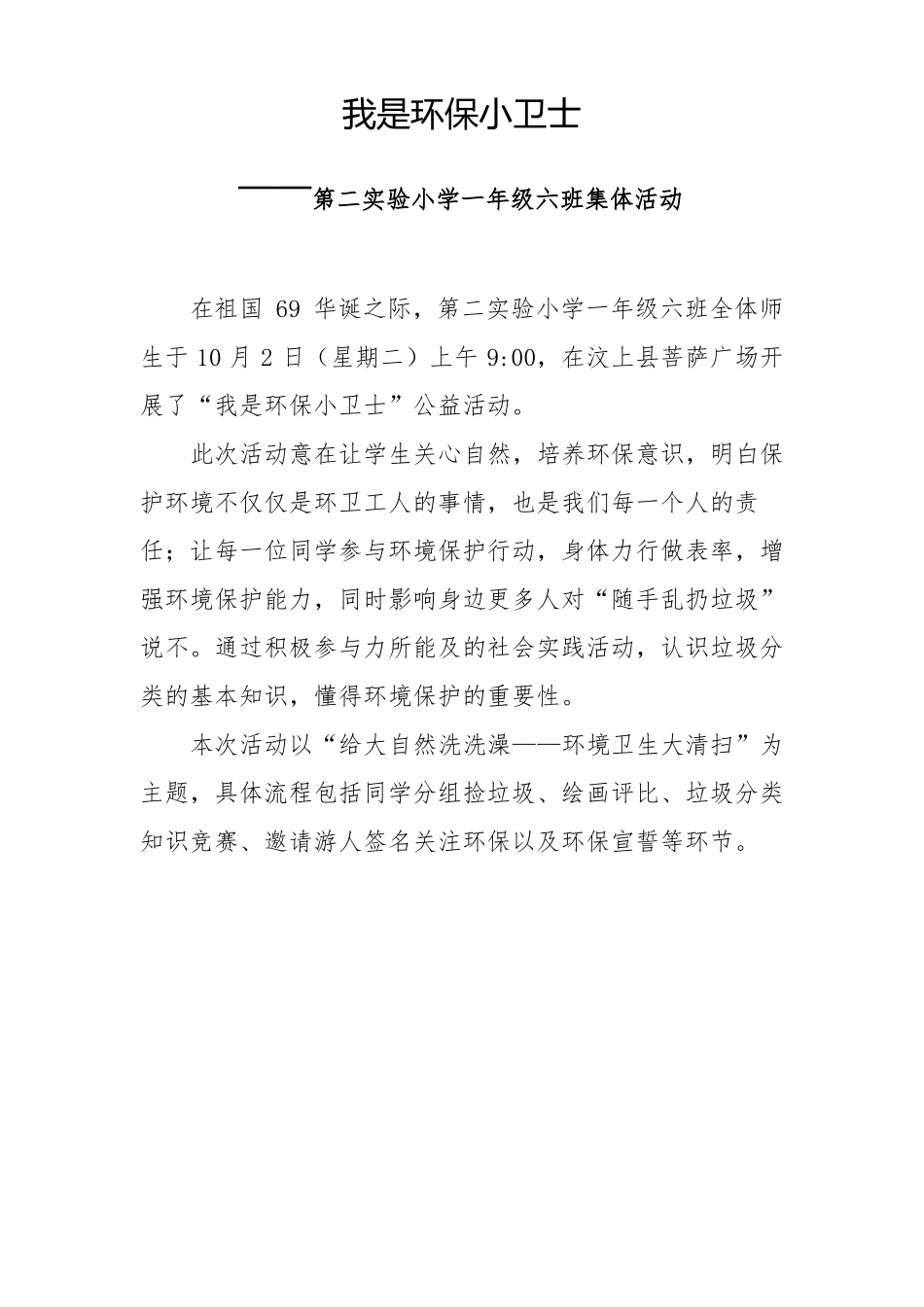我是环保小卫士活动总结_第1页
