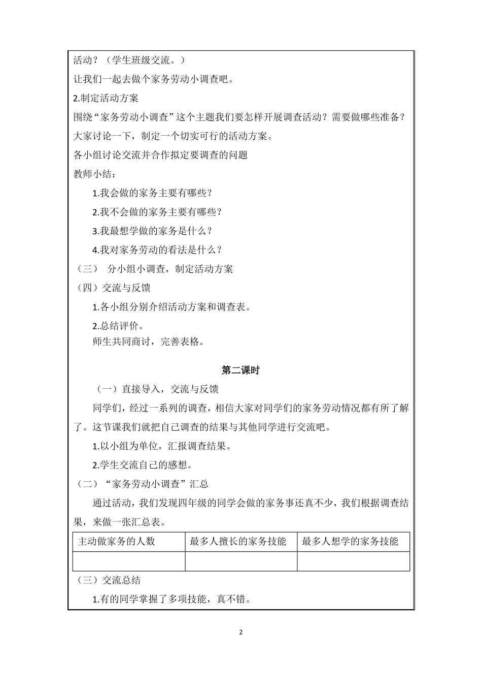 我是生活小能手-四下综合实践教案_第2页