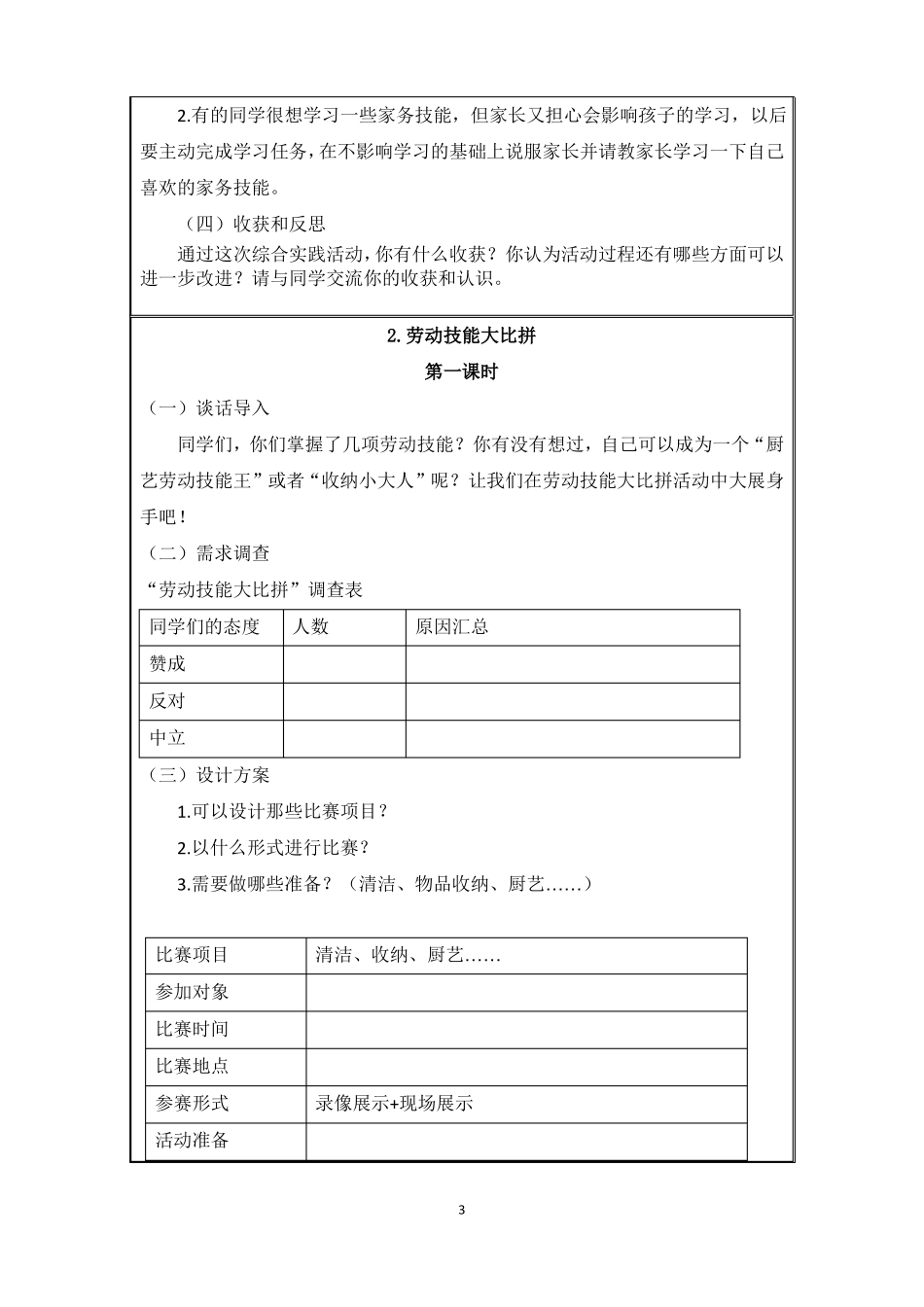 我是生活小能手-四下综合实践教案_第3页