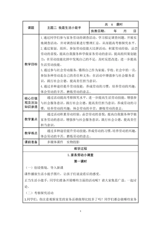 我是生活小能手-四下综合实践教案