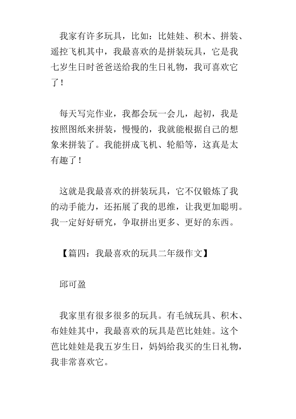 我最喜欢的玩具二年级作文_第3页