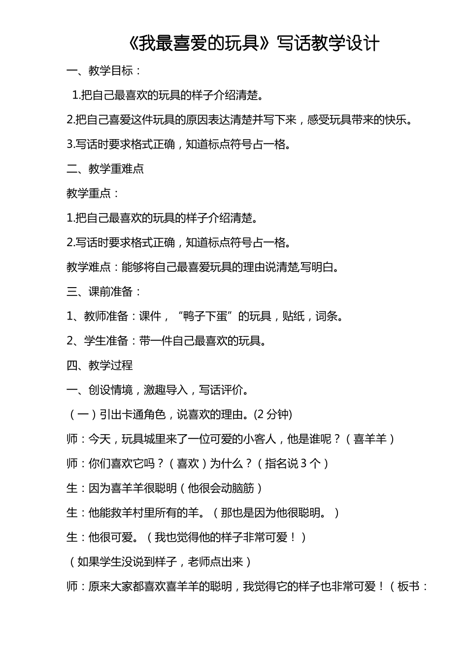 我最喜爱的玩具教学设计_第1页