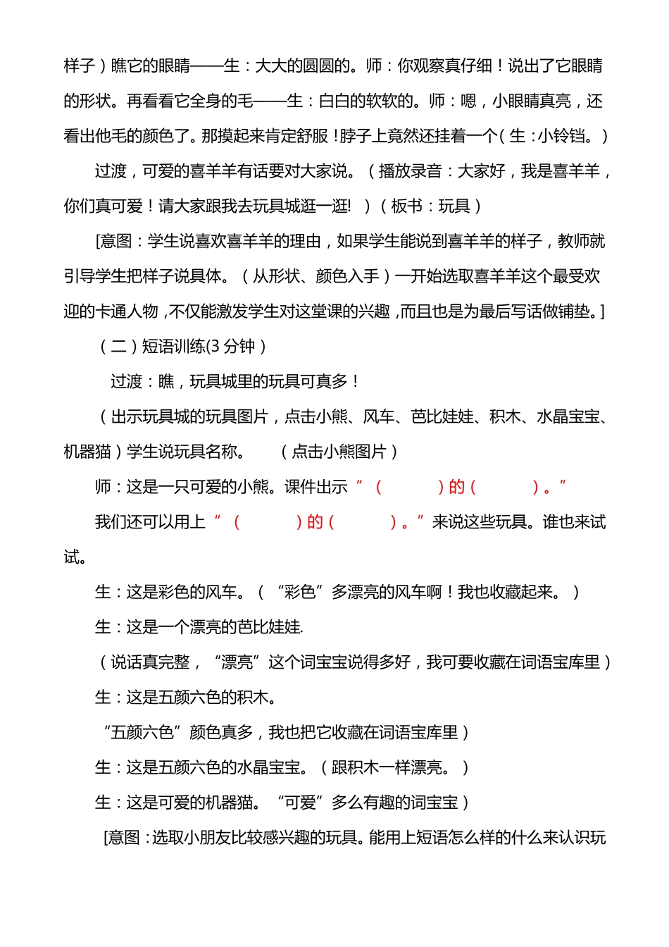 我最喜爱的玩具教学设计_第2页