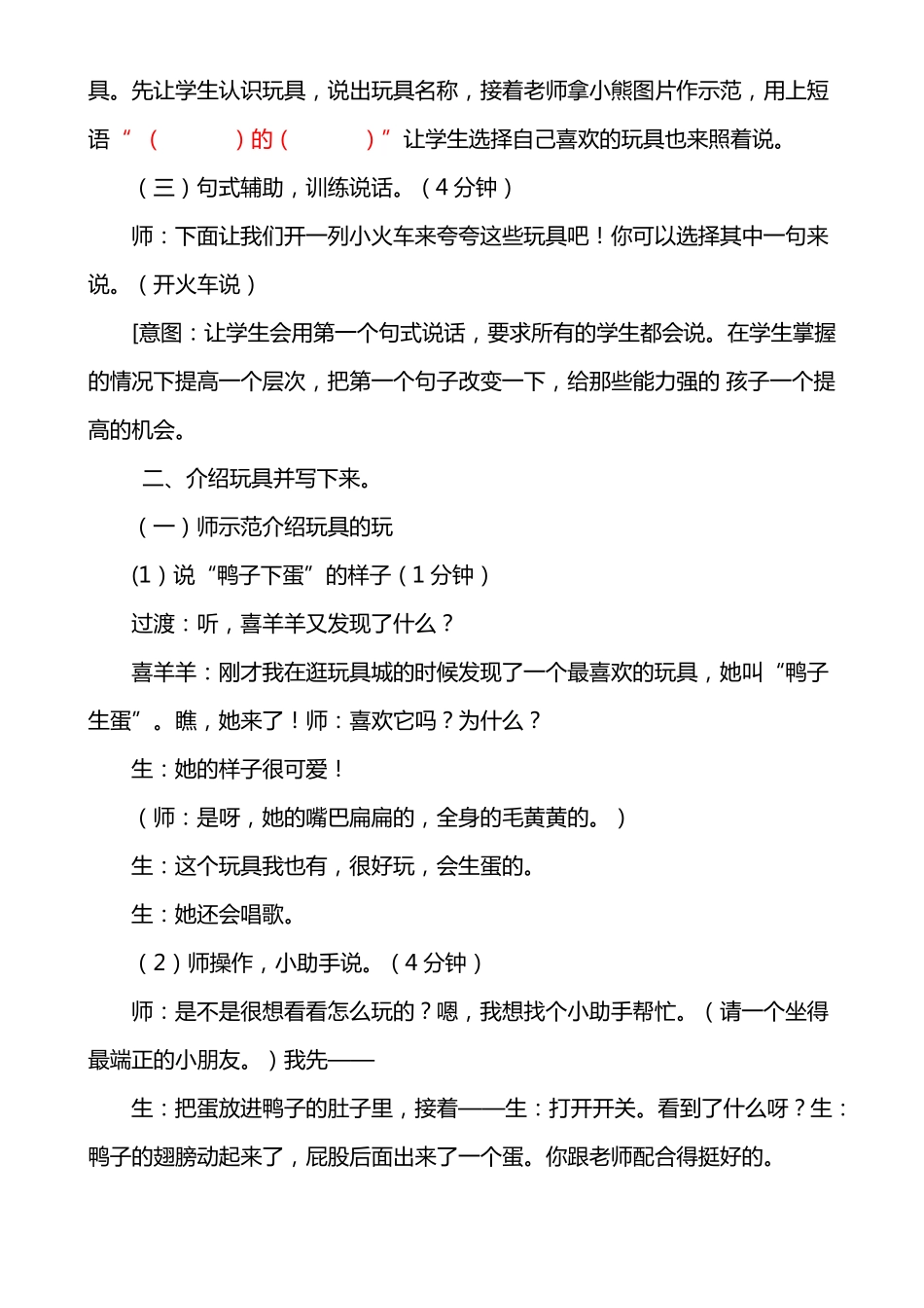 我最喜爱的玩具教学设计_第3页