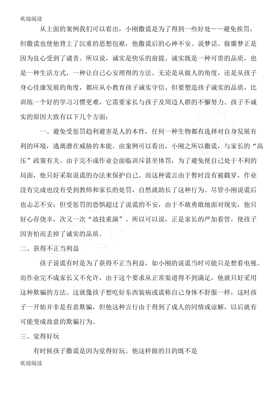 我是诚实的好孩子——培养孩子诚实的美德_第2页