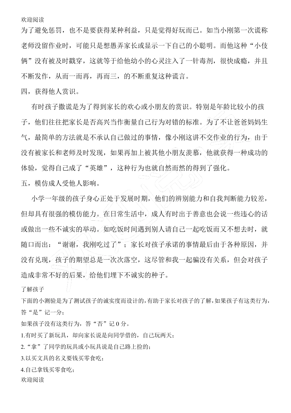 我是诚实的好孩子——培养孩子诚实的美德_第3页