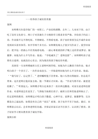 我是诚实的好孩子——培养孩子诚实的美德