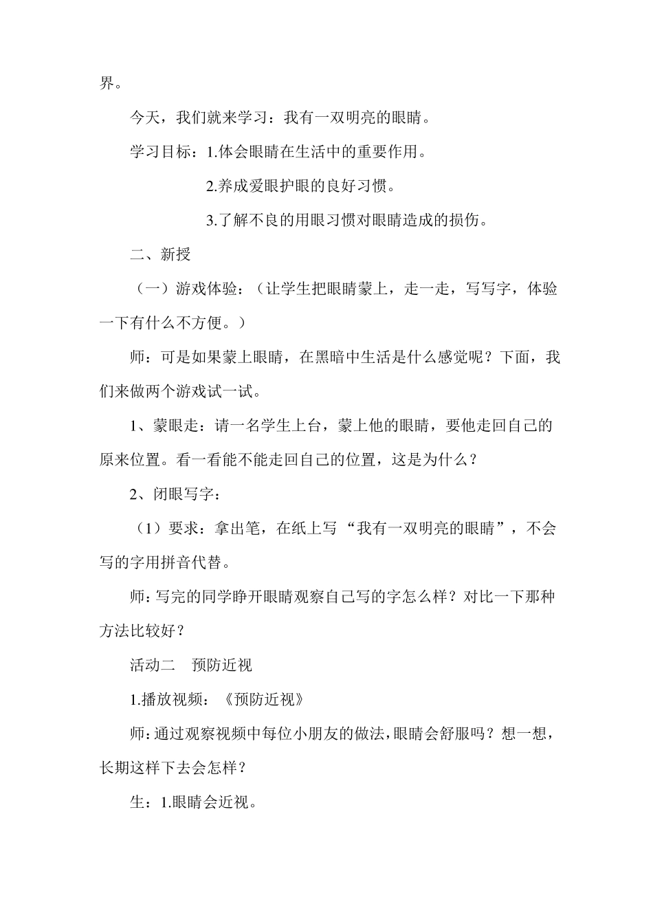 我有一双明亮的眼睛教学反思_第2页