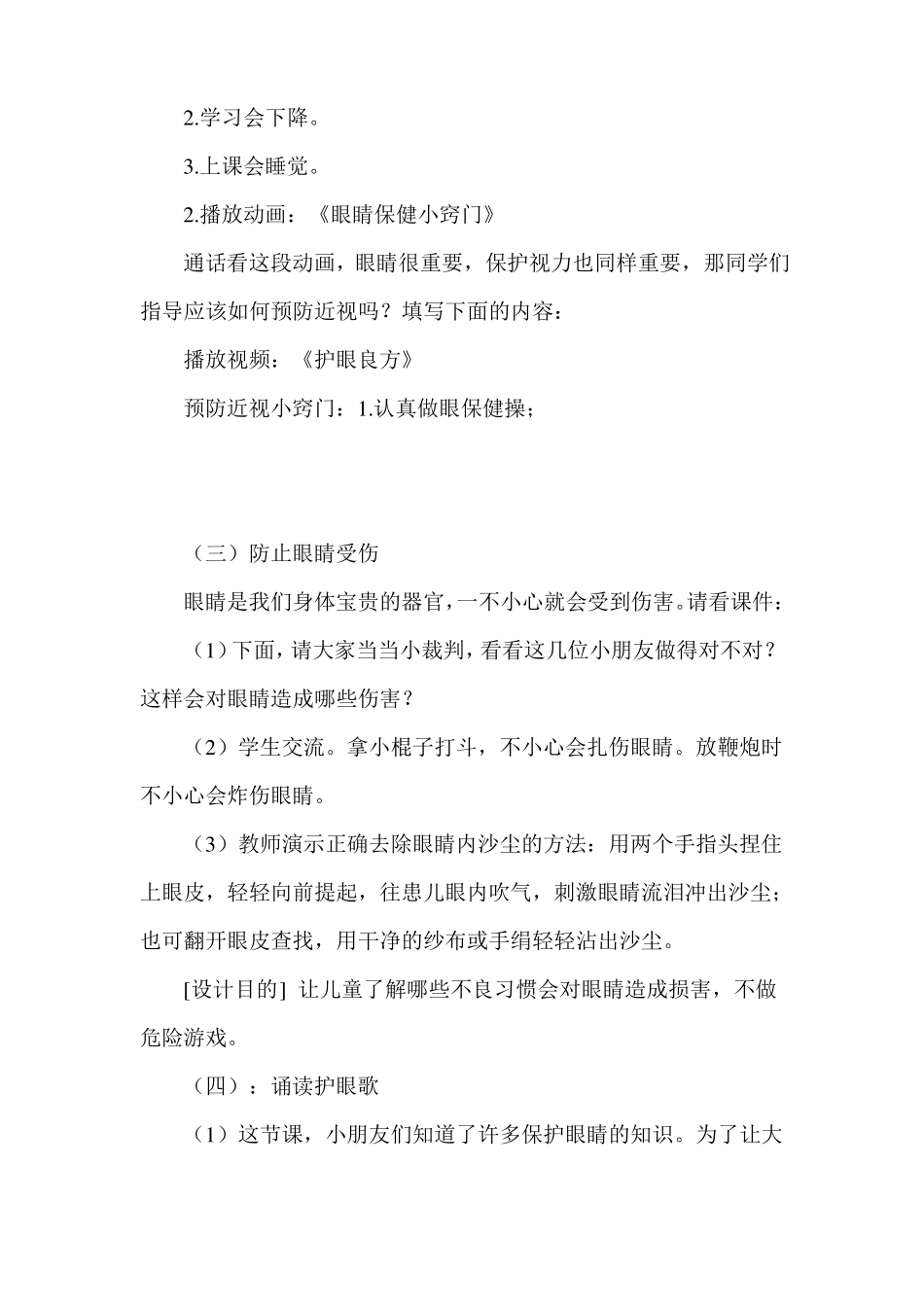 我有一双明亮的眼睛教学反思_第3页