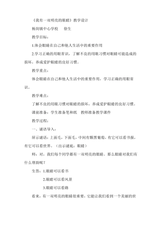 我有一双明亮的眼睛教学反思