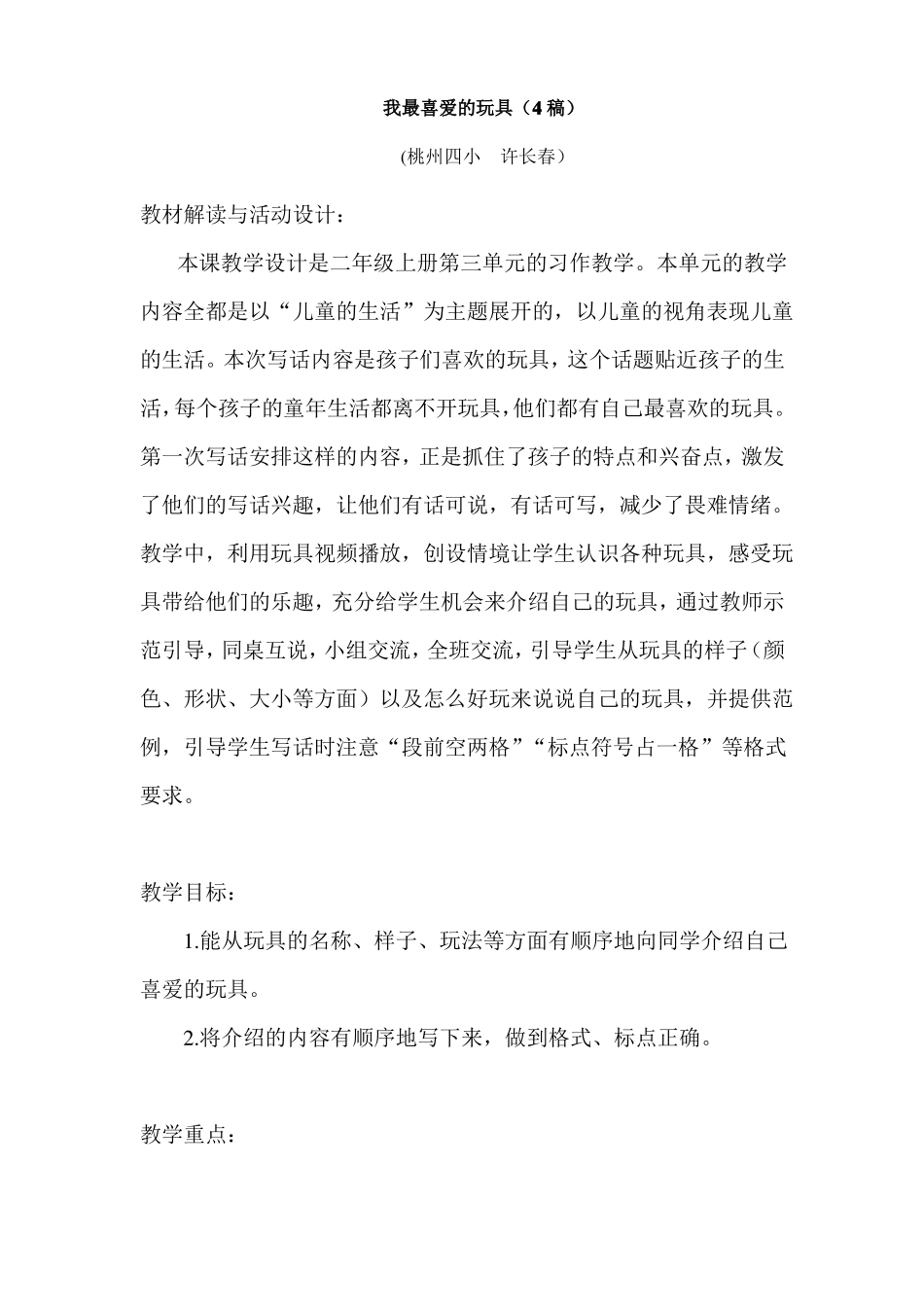 我最喜爱的玩具4稿_第1页