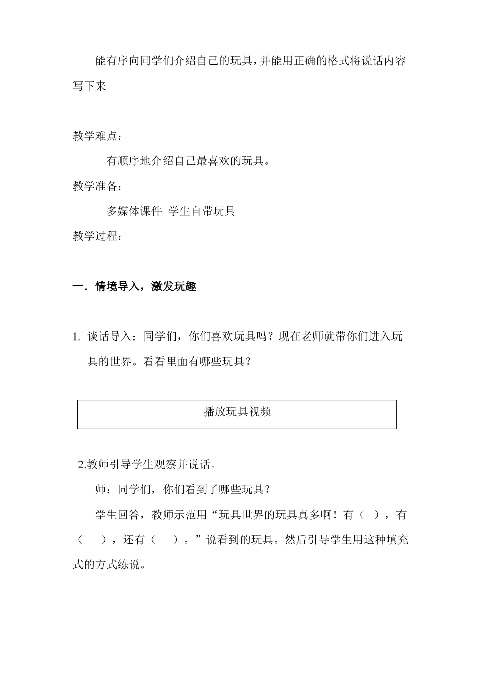 我最喜爱的玩具4稿_第2页