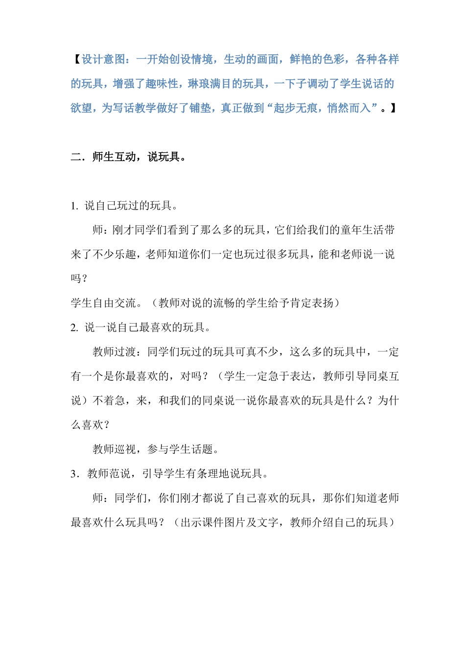 我最喜爱的玩具4稿_第3页