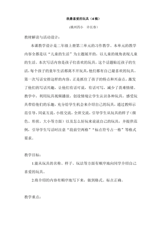 我最喜爱的玩具4稿