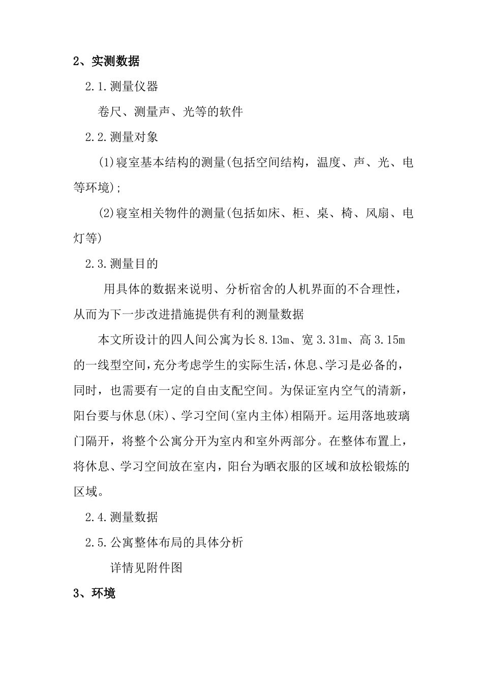 我校大学生公寓房人机工程学设计_第2页