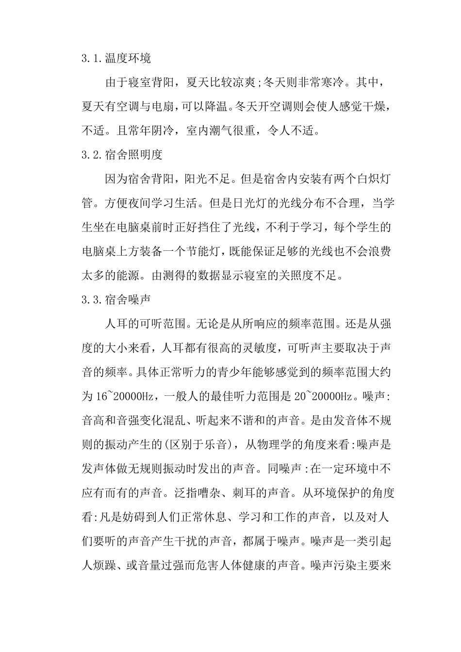 我校大学生公寓房人机工程学设计_第3页