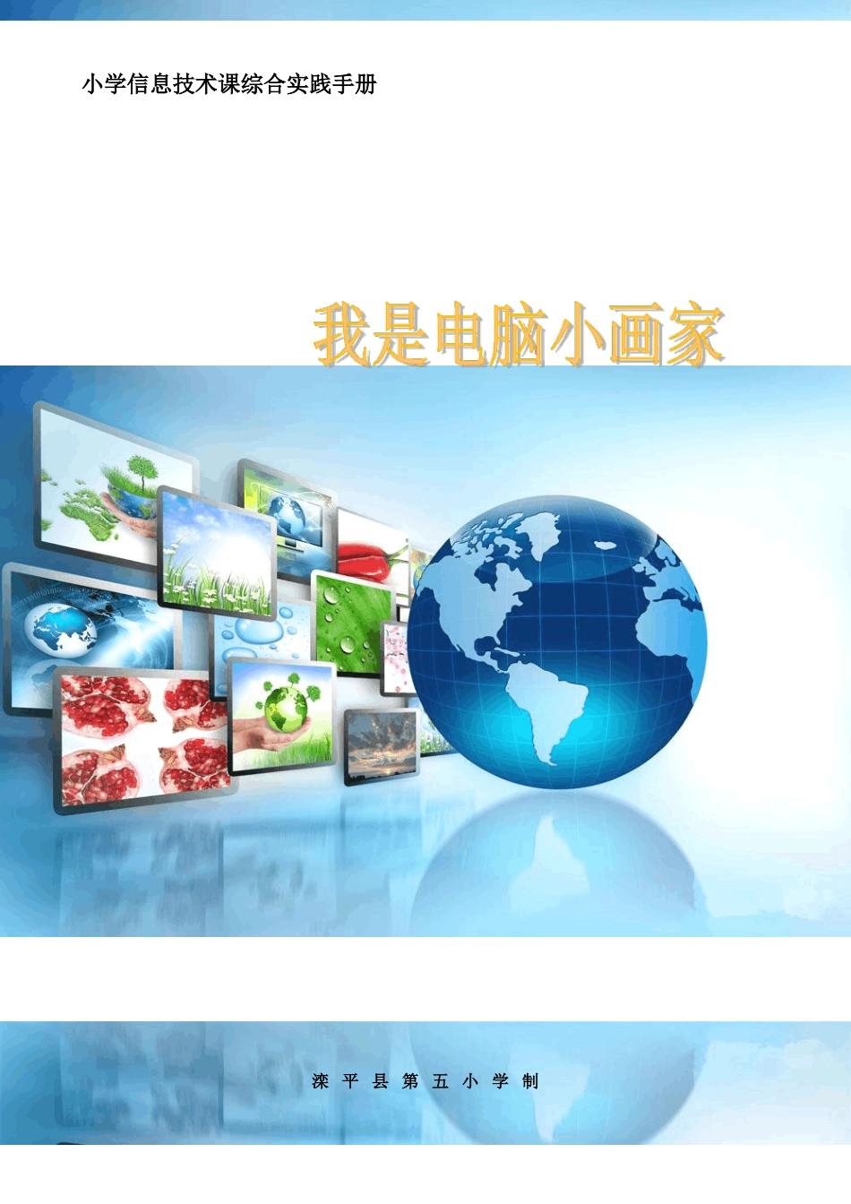 我是电脑小画家读本_第1页