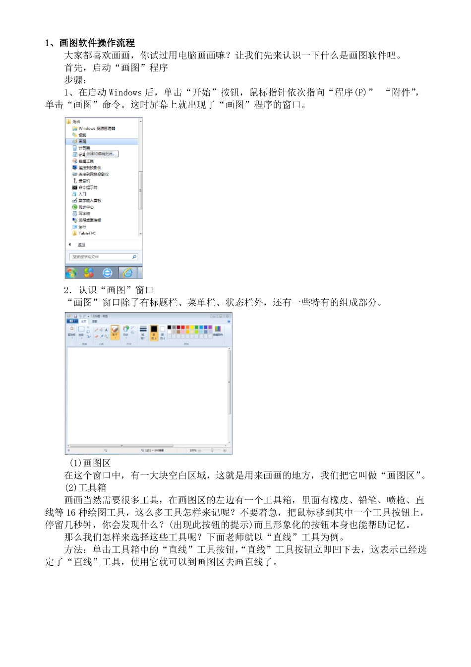 我是电脑小画家读本_第2页