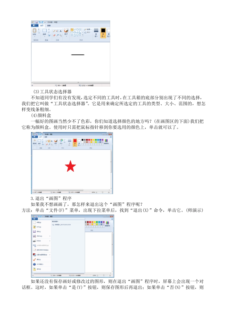 我是电脑小画家读本_第3页