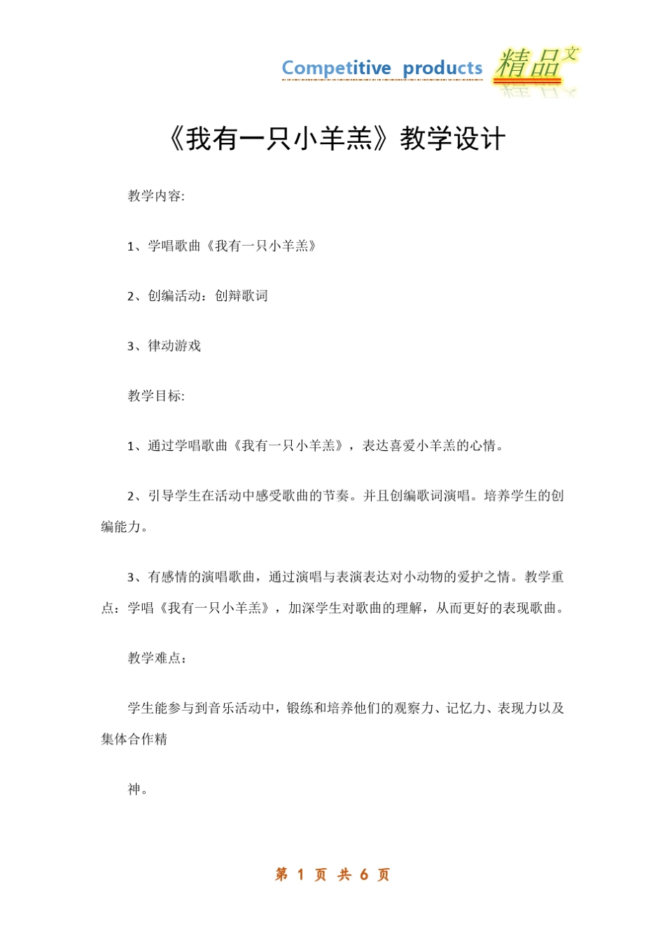 我有一只小羊羔教学设计_第1页