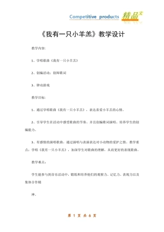 我有一只小羊羔教学设计