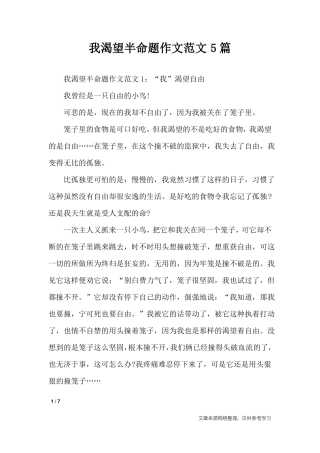 我渴望半命题作文范文5篇_初中作文