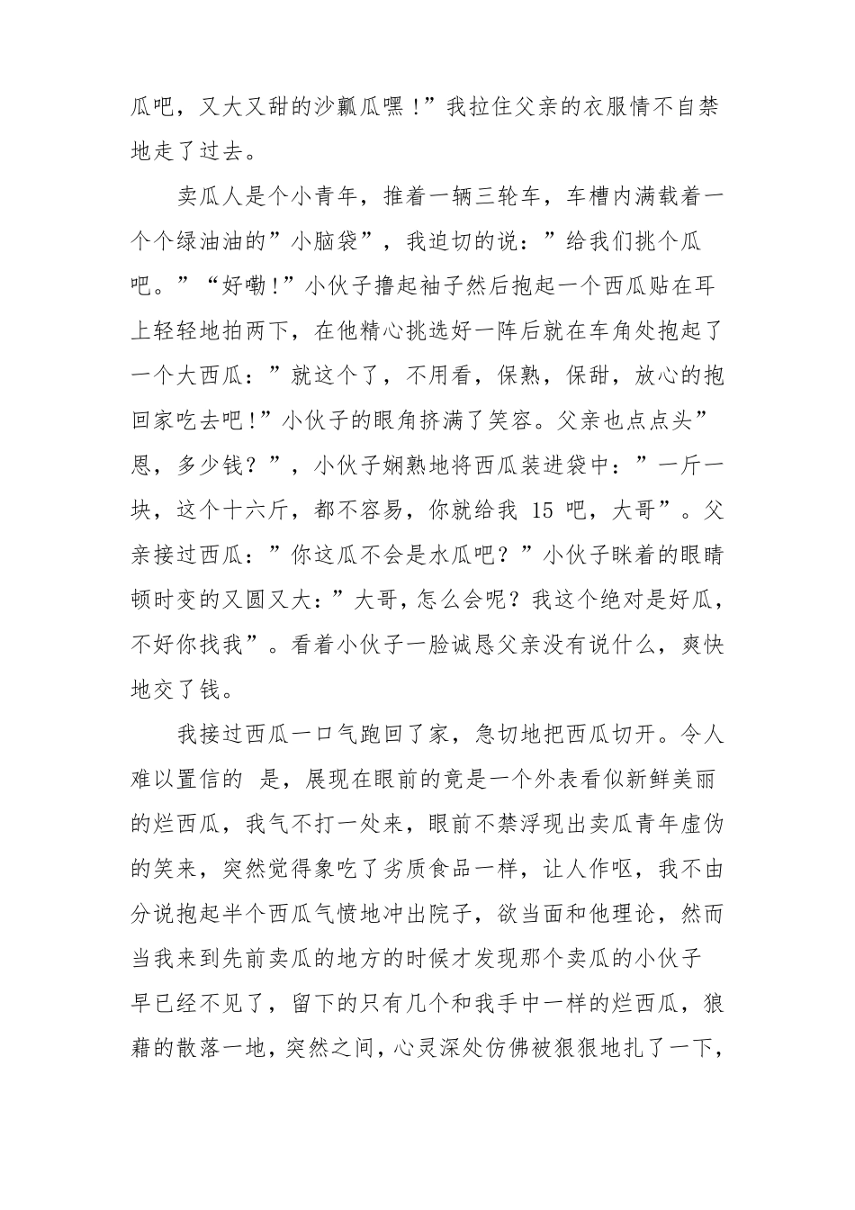 我渴望半命题作文600字_我渴望作文600字_第2页