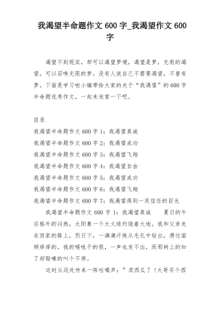 我渴望半命题作文600字_我渴望作文600字