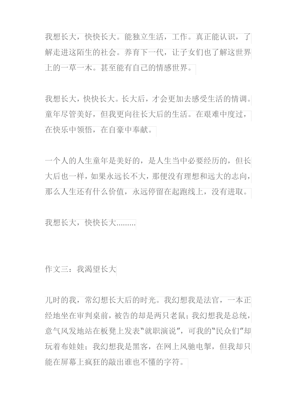 我渴望长大作文500字_第3页
