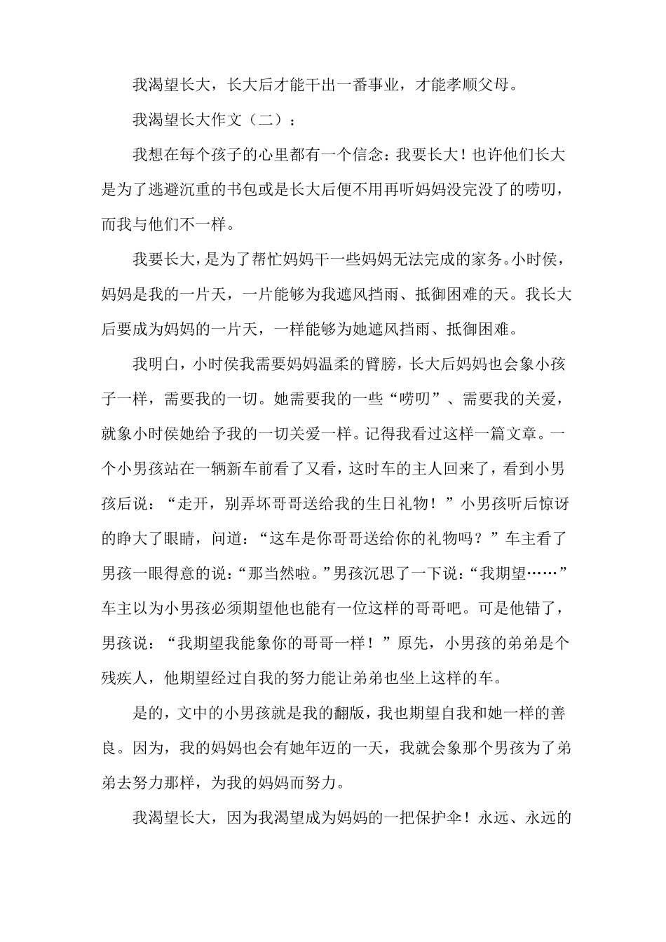 我渴望长大作文20篇_第2页