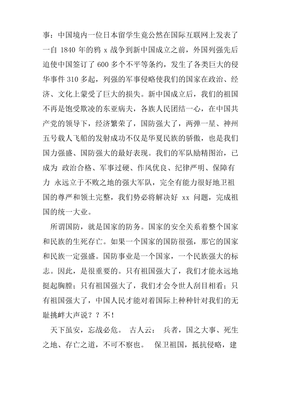 我爱国防演讲稿_第3页