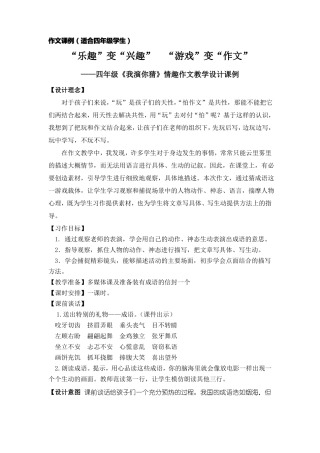 我演你猜情趣作文游戏类陈佳美