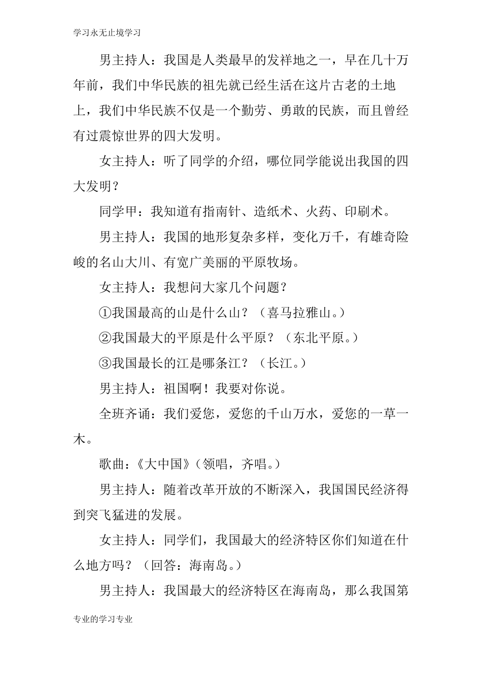 我爱我的祖国主题班会上课学习上课学习教案_第2页
