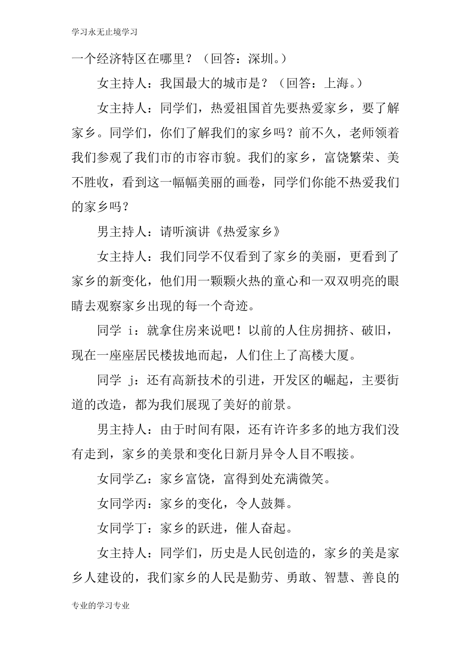 我爱我的祖国主题班会上课学习上课学习教案_第3页