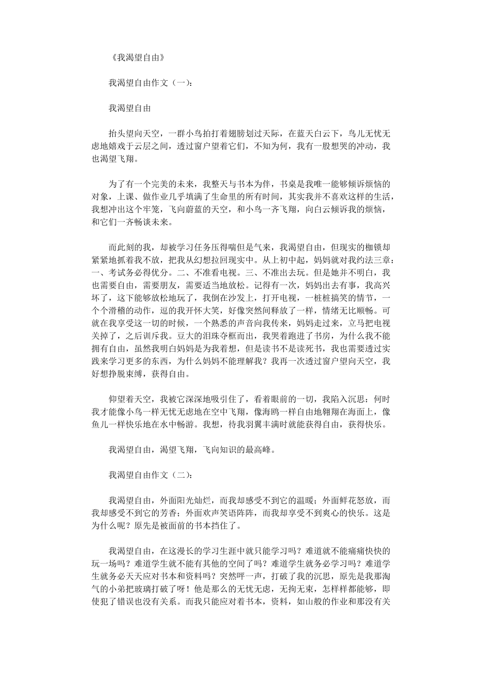 我渴望自由10篇_作文_第1页