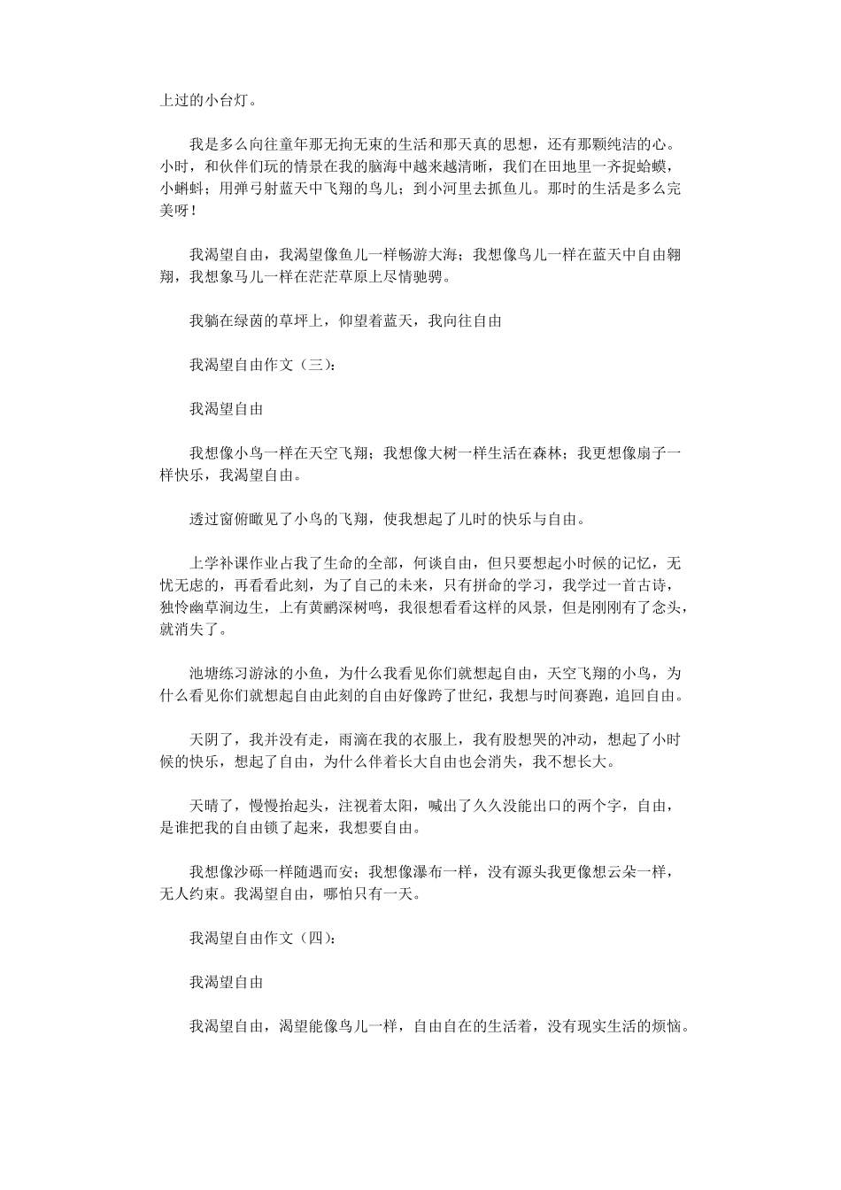 我渴望自由10篇_作文_第2页