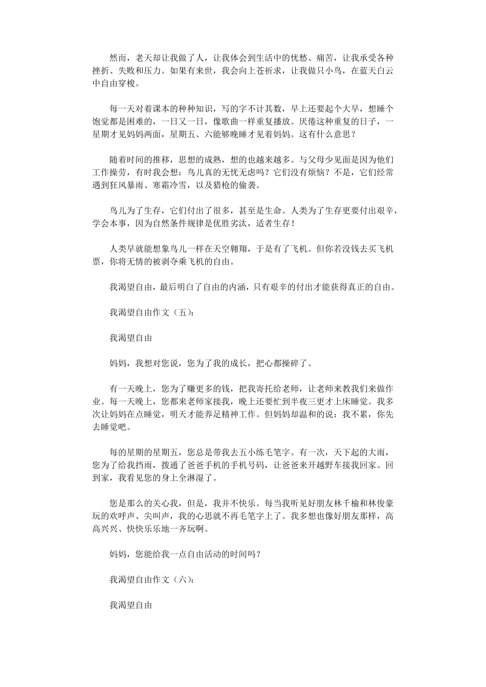 我渴望自由10篇_作文_第3页
