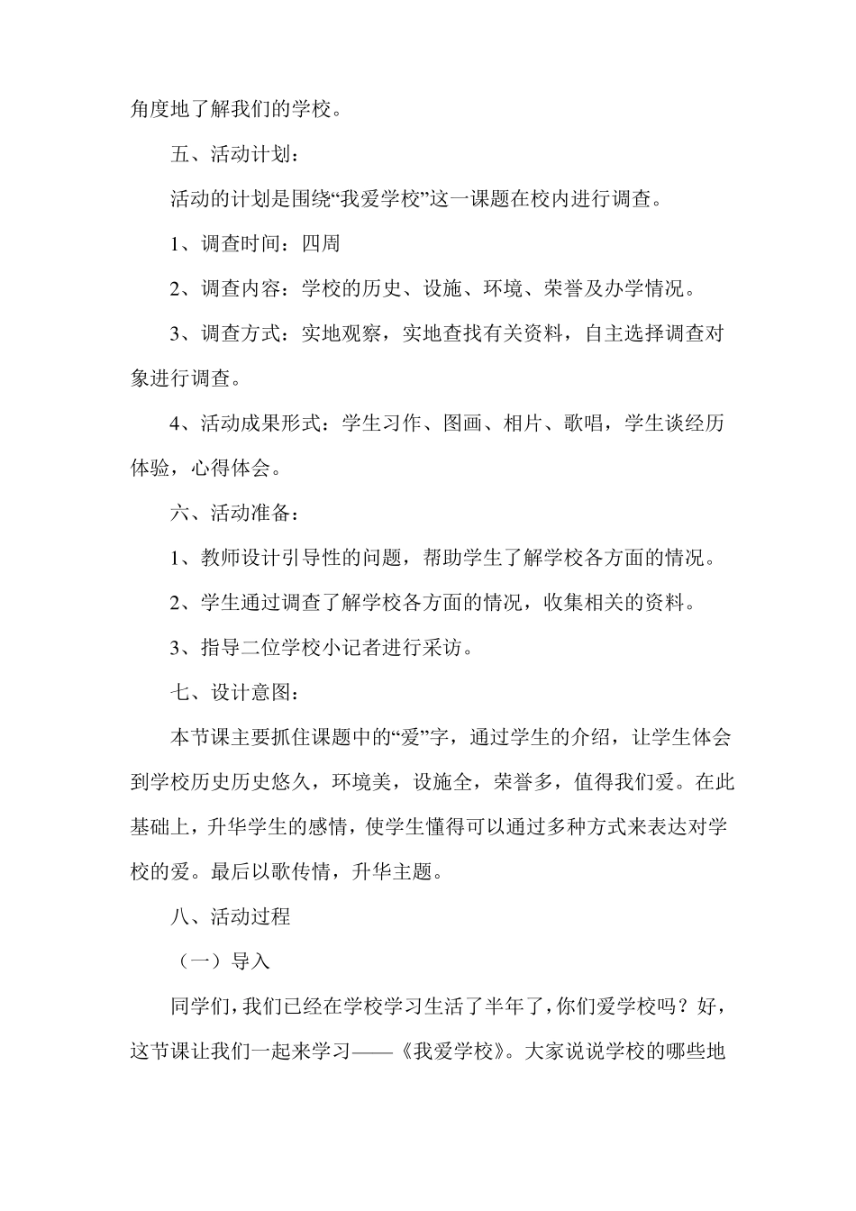 我爱学校综合实践活动设计_第2页