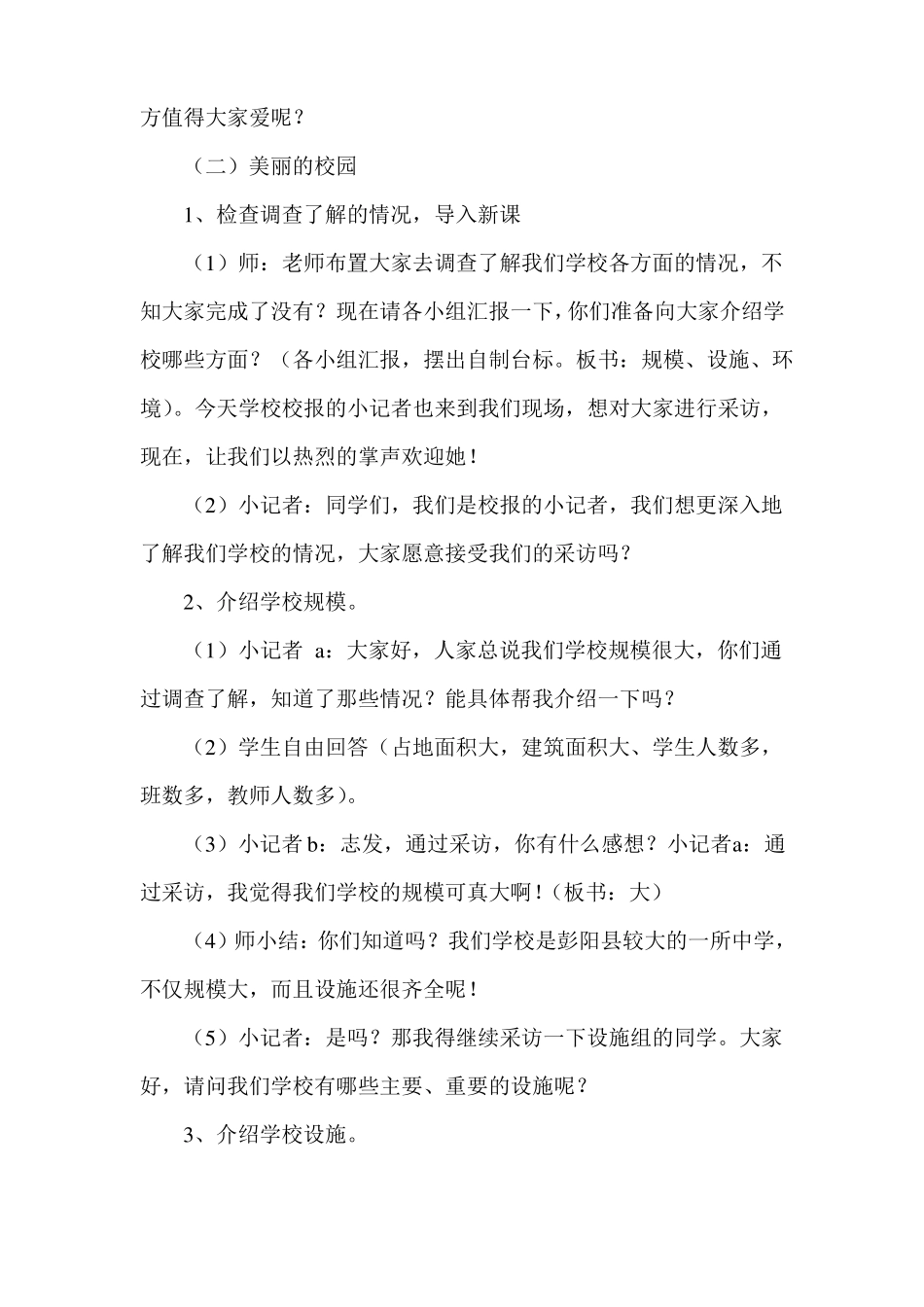 我爱学校综合实践活动设计_第3页