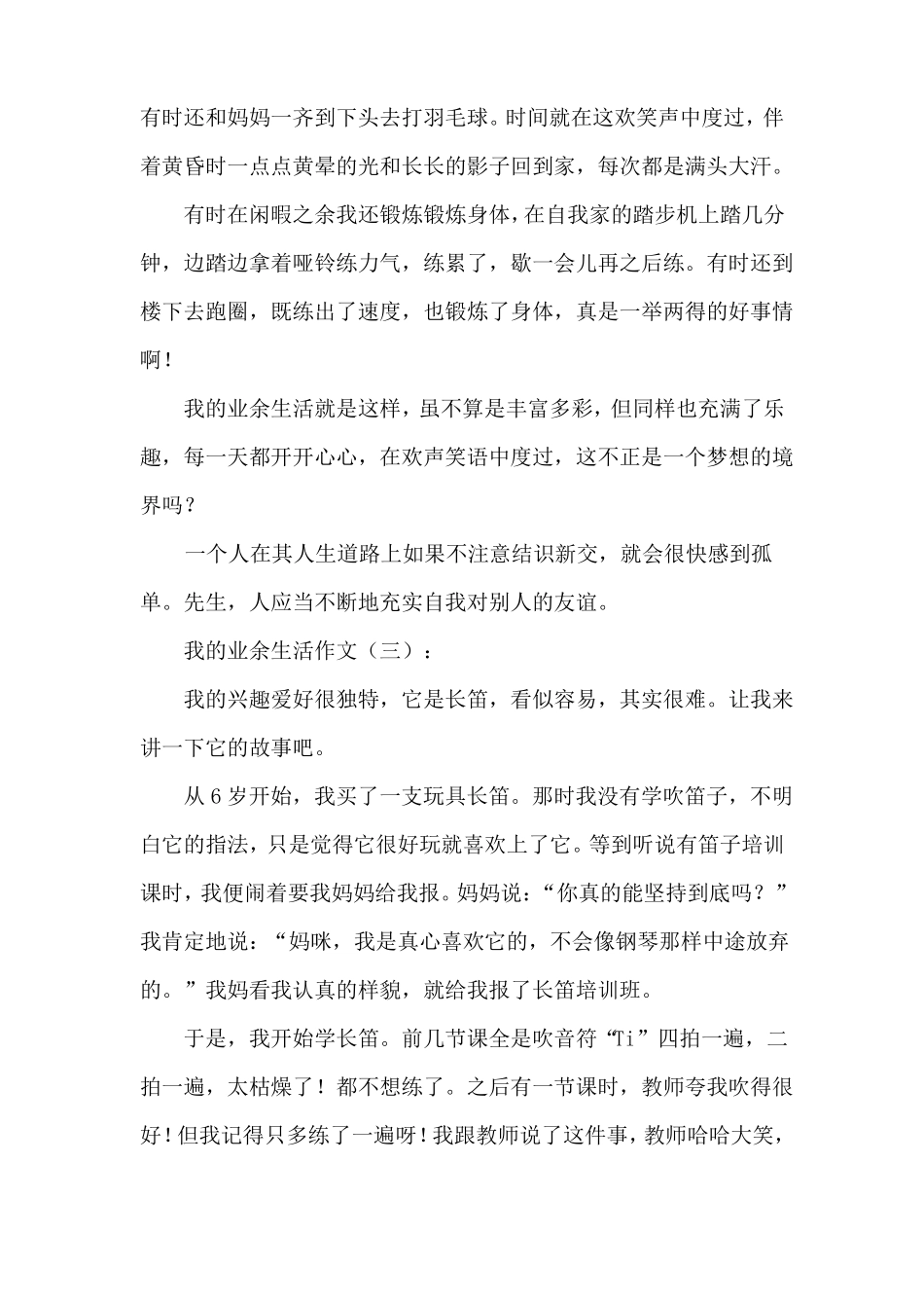 我的业余生活作文20篇_第3页