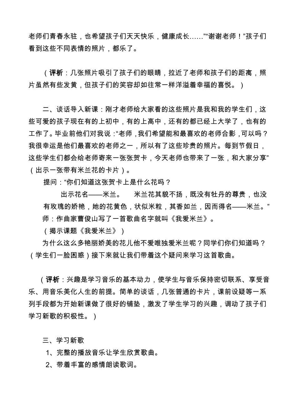 我爱米兰教学课例_第2页