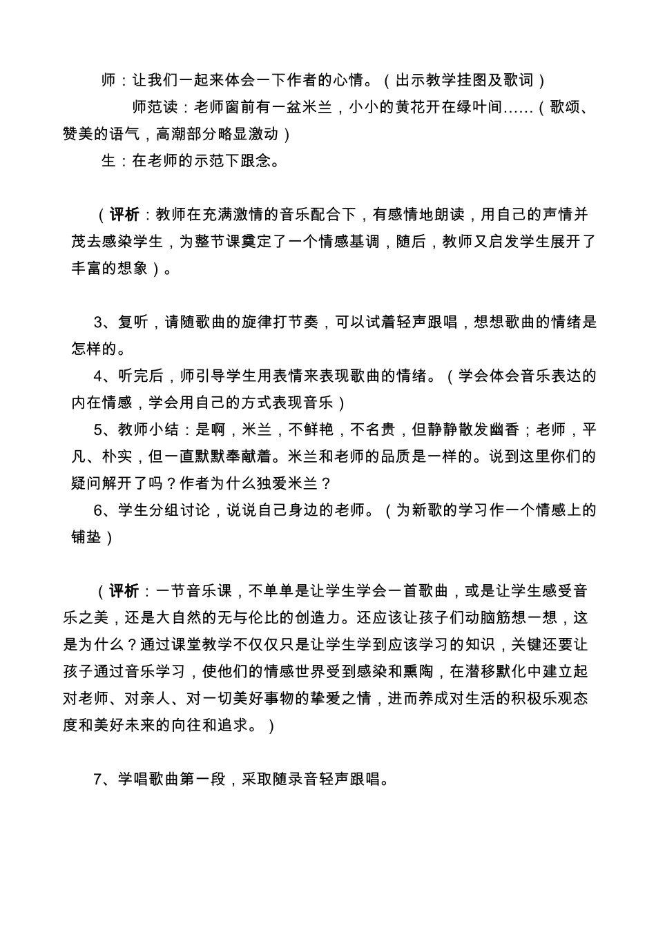 我爱米兰教学课例_第3页