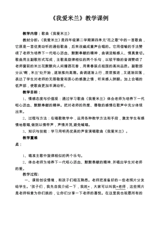 我爱米兰教学课例