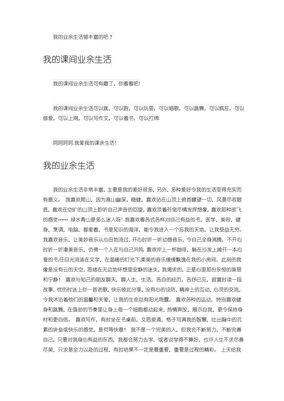 我的业余生活作文500字_第3页