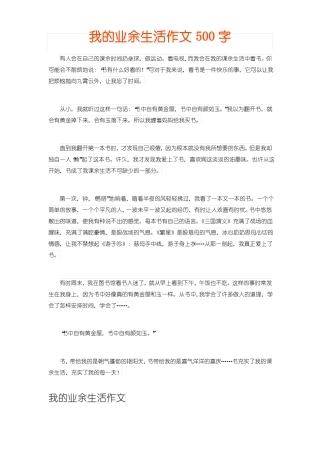 我的业余生活作文500字