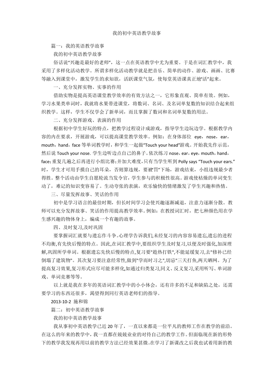 我的初中英语教学故事_第1页