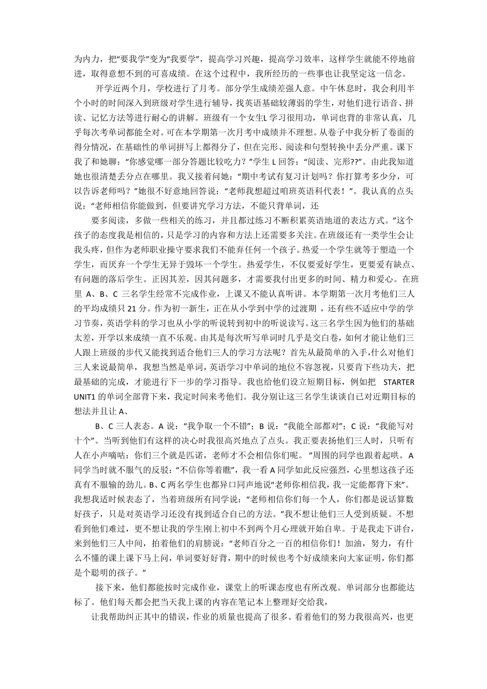 我的初中英语教学故事_第3页