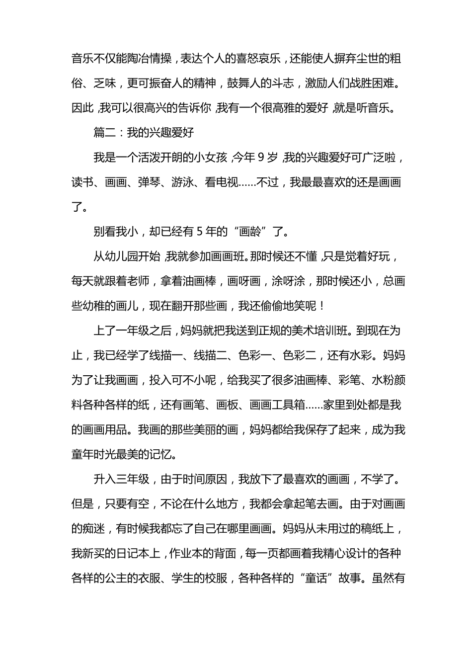 我的兴趣爱好优秀作文500字_第2页